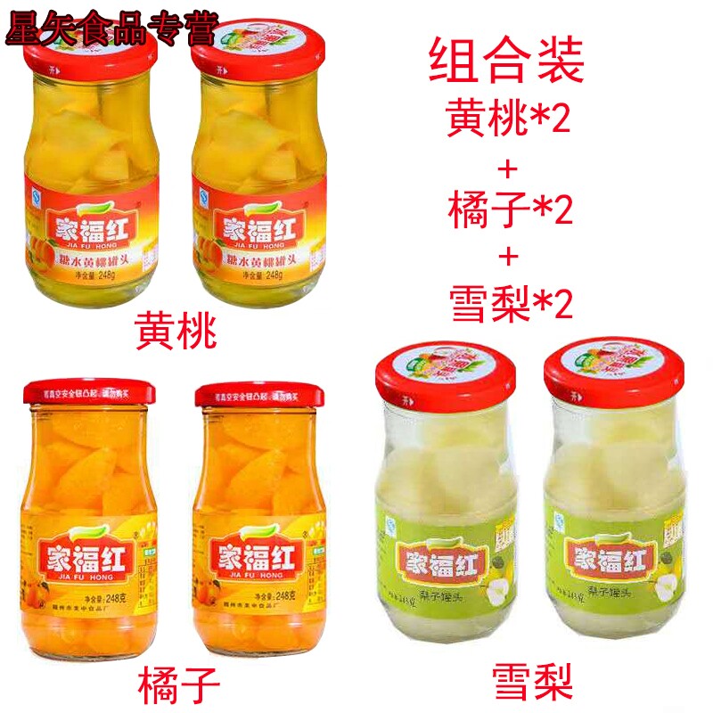 橘子黄桃即食新鲜小零食饮料罐头 星矢食品水果罐头