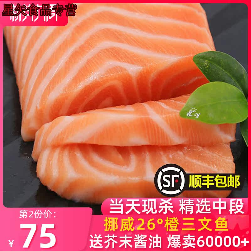  星矢食品三文鱼