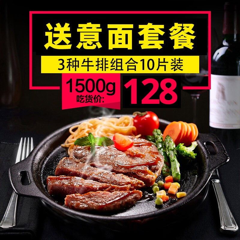 绝世澳洲家庭套餐10片生鲜新鲜牛排 星矢食品牛排