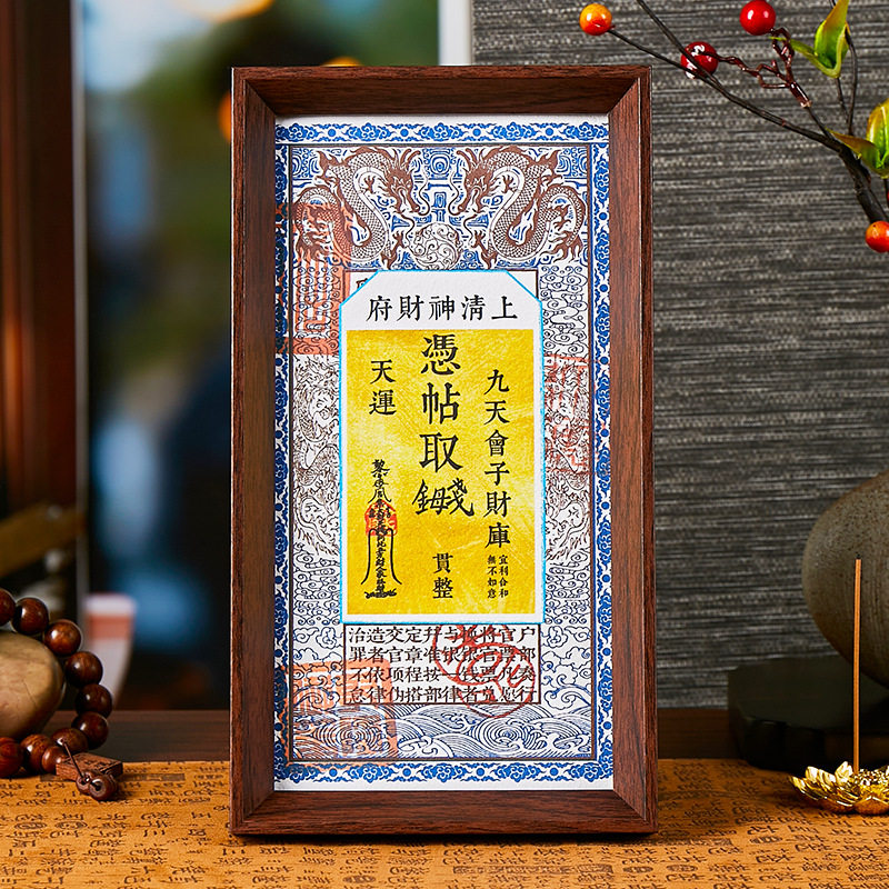 道家文创招财钱母八方来财贴纸卡片木相框摆件办公室客厅玄关摆件,淘宝优惠券,粉丝福利购,淘宝优惠卷