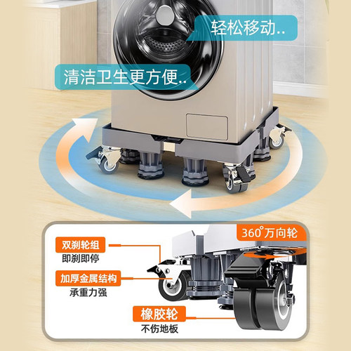 海尔洗衣机底座专用托架移动万向轮脚架垫高脚垫全自动滚筒支架子 - 图1