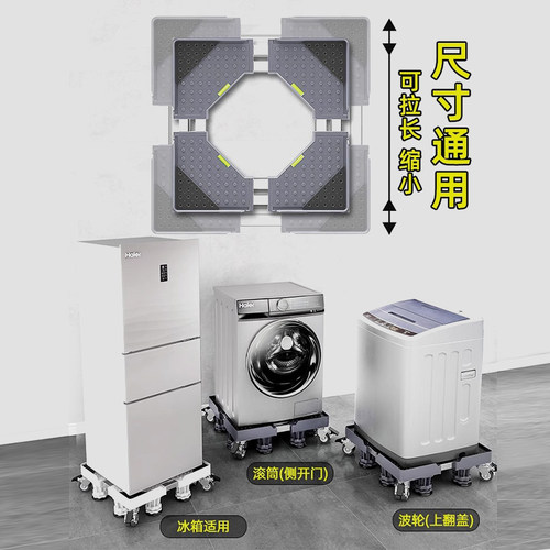 海尔洗衣机底座专用托架移动万向轮脚架垫高脚垫全自动滚筒支架子 - 图0
