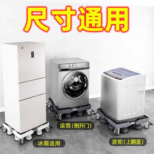海尔洗衣机专用底座移动万向轮脚架全自动滚筒托架垫高置物支架子 - 图0