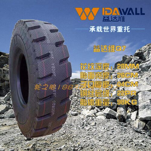 三包益达维1200R20全钢丝矿山专用防爆轮胎百吨抗载耐磨货车轮胎 - 图0