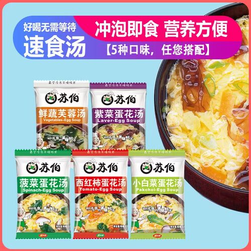 苏泊速食蔬菜汤速溶汤料小白菜包西红柿番茄紫菜蛋花汤苏伯尔蛋汤 - 图0