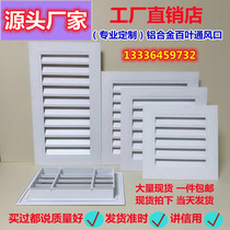 Special Price Shutter Vent external wall Rain-proof exhaust air conditioning Air Return Air Outlet air outlet Heating cover Spot-to-do
