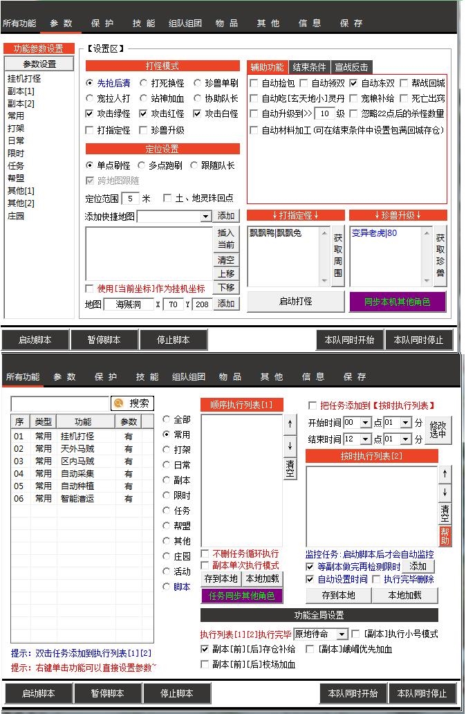 新天龙八部小蜜脚本1-40 60-99主线任务升级 2台电脑同时多开使用 - 图3