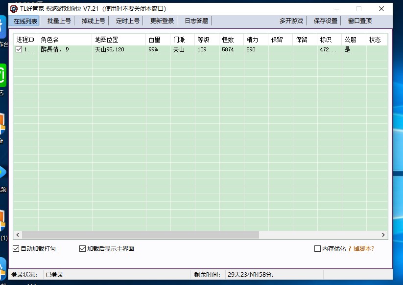 自动发货 新天龙八部智能助手 好管家好帮手内置2000答题带观山海 - 图3