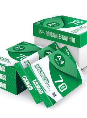 QGSO青松a4复印纸70g整箱A4打印白纸单包500张办公用纸一箱5包8包