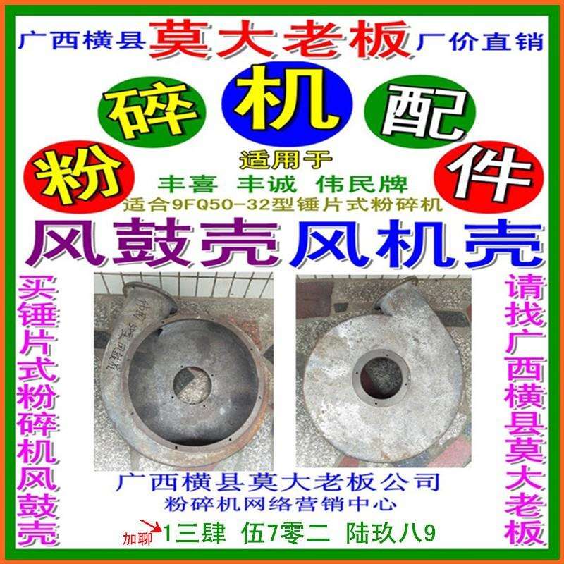 广西横州市伟民机械厂风鼓9FQ50-32粉碎机也有丰喜牌丰诚 - 图1