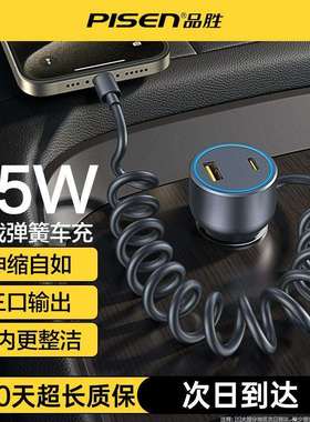 品胜95W车载充电器一拖二点烟器快充自带弹簧伸缩充电线汽车转换