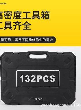 汽修工具套装珍珠镍132件套72齿棘轮扳手套筒组合五金工具套装