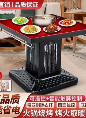 正方形四面电暖桌一体式烤火桌电烤炉家用客厅多功能电暖炉取暖桌