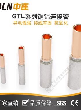 铜铝连接管GTL国标T2铜10平方~240平方工厂直发铜本色1060铝
