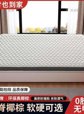 纯天然椰棕床垫家用卧室环保床垫1.8x2米护脊儿童垫榻榻米垫