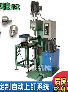 自动送钉旋铆机自动铆接机自动上钉铆钉机转盘多工位铆钉机