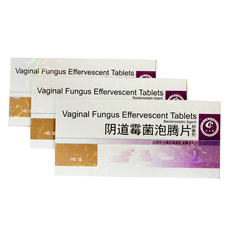 奇力康阴道霉菌泡腾片栓剂甲硝锉 七草堂保健用品私处护理