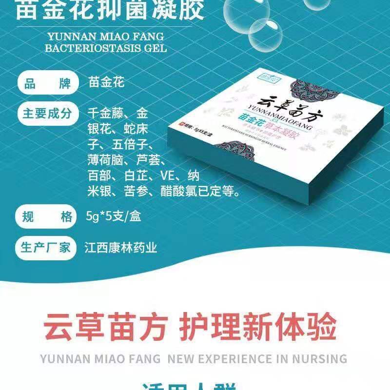 苗金花草本妇科私处护理凝胶 七草堂保健用品皮肤消毒护理（消）