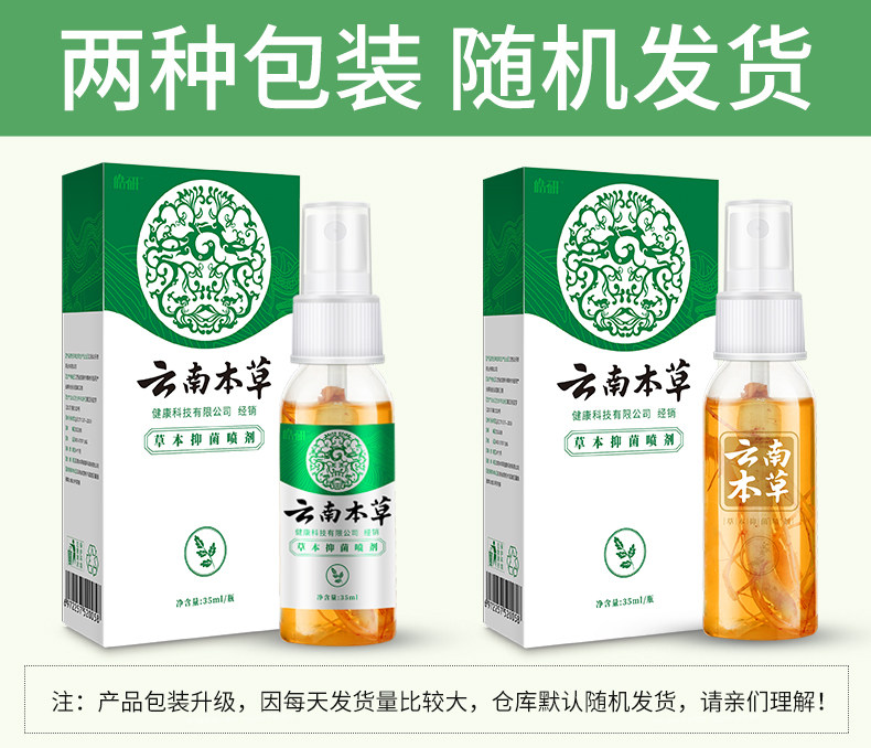 云南本草喷剂脱皮脚丫烂脚痒脚气膏 七草堂保健用品皮肤消毒护理（消）