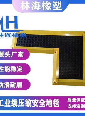 专业生产安全踏垫橡胶信号压力地垫安全地毯开关防滑耐磨压敏地