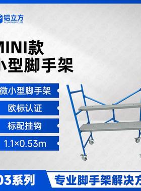 4寸小型移动铁脚手架折叠升降马凳建筑装修专用脚手架移动登高梯