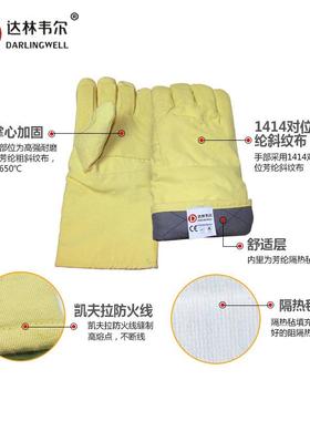 达林韦尔650度耐高温S551工业防烫手套掌心加固五指隔热阻燃工业