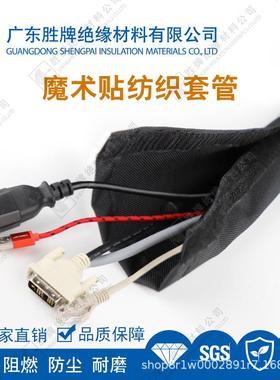 尼龙聚酯纤维魔术贴纺织套管办公场所工厂保护布套可重复使用阻燃