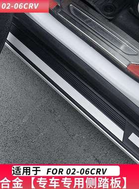 CRV02/03/04/05/06款CRV踏板05款CRV侧踏板老款05CRV踏板