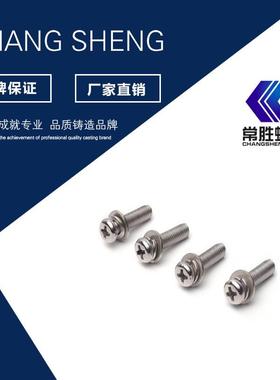 201304不锈钢三组合十字圆头机丝圆头机牙螺钉普料盘头螺丝