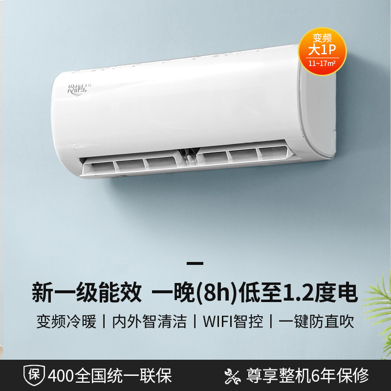 美的新能效变频壁挂智能冷暖空调 大洋大家电空调