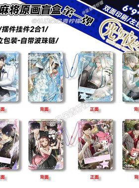 光与夜之恋盲盒麻将限量版亚克力流沙麻将同人自印盲抽生日礼物