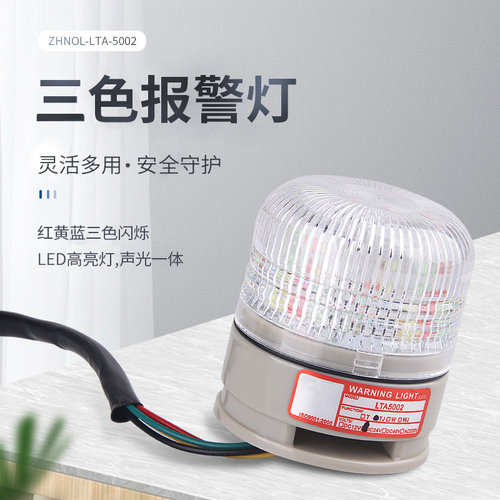 正启单层LED三色警示灯闪烁声光爆闪警报蜂鸣器信号报警灯24V12V - 图0