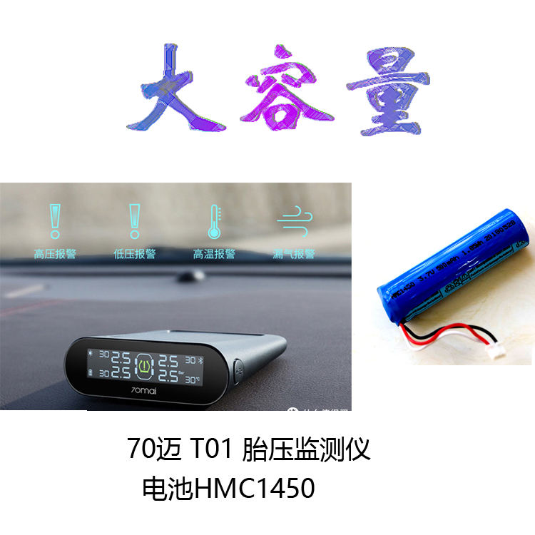 适用小米家70迈 T01 HMC1450 500mAh 3.7V Pro胎压监测仪锂电池-图2