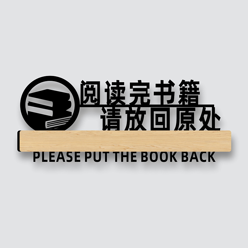 请勿大声喧哗保持安静学校办公室阅读室图书馆书籍阅读后请放回原处标识温馨提示公共场所禁止吵闹大声警示牌 - 图0