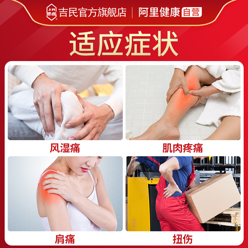 吉民消炎镇疼痛膏8片肩周炎膏药 吉民风湿骨外伤