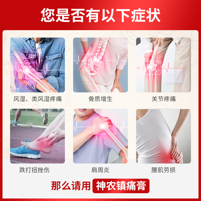 大片】吉民神农镇疼痛膏18片旗舰店腰间盘突出腰腿痛活血止痛贴膏
