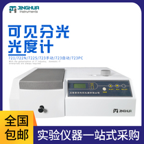 Shanghai Jinghua 721722S 722N visible spectrophotometer 752754 ultraviolet spectral analyzer