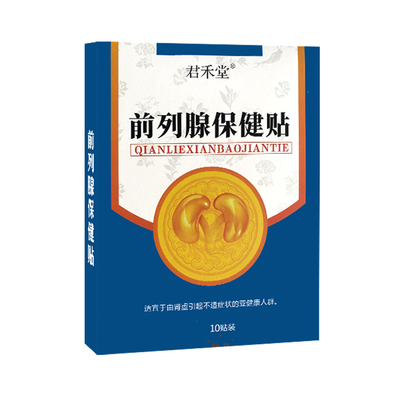 慢性前列腺中药贴尿频增生尿道药 欣梵医疗器械保健理疗