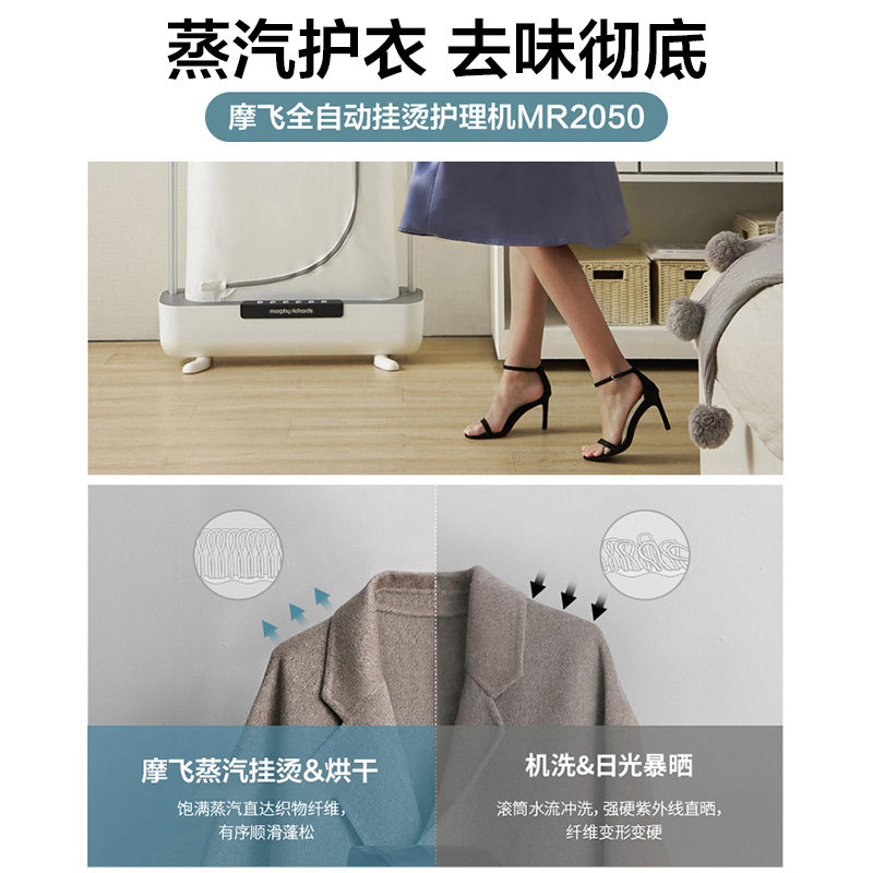 摩飞挂烫机家用衣物自动护理机 摩飞电器汇歌挂烫机