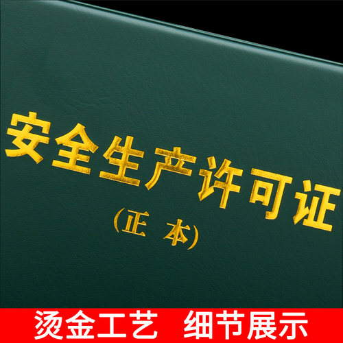 棕鼠新版安全生产许可证副本皮套正本保护套证书外壳证件套子皮壳定制做公司单位LOGO广告 - 图3
