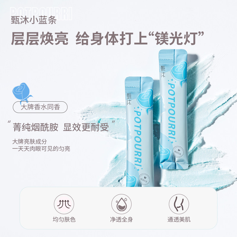 甄沐去角质去痘提亮嫩滑便携烟酰胺 甄沐身体磨砂