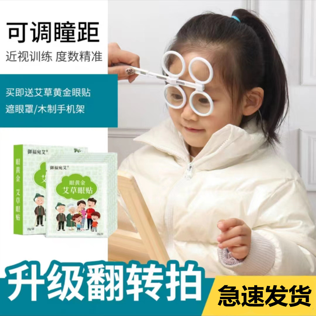 視力回復キット 視力回復キット