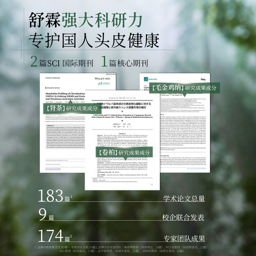 舒霖滋养护发精华乳护发素亮润干枯毛躁保湿顺滑植萃养护头皮发膜 - 图3