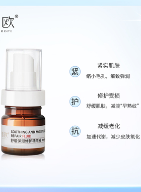 皙欧补水保湿修护精华液