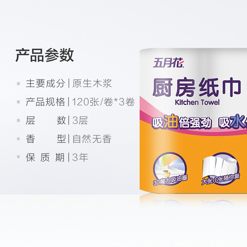 五月花厨房纸厨房用纸巾专用纸卷纸 五月花明厨厨房纸巾