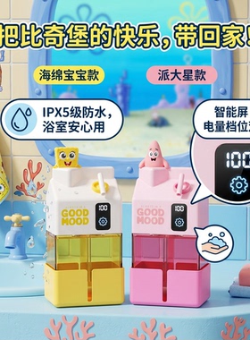 牛奶盒智能自动泡沫洗手机电动洗洁精洗手液感应器儿童礼物派大星