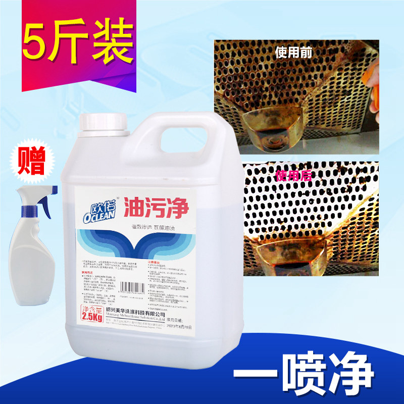5斤欧偌油污净油烟机厨房去污剂 欧偌油污清洁剂