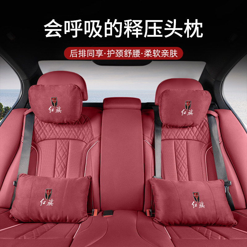 适用红旗汽车头枕护颈枕HS5 E-QM5 HS3 H6 HS3 HS7 H9内饰腰靠垫