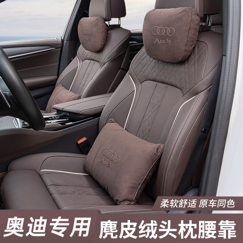 奥迪汽车头枕护颈枕A3/A4L/A5/A6/A7/A8腰靠垫Q2L/Q3/Q5L内饰用品 - 图1