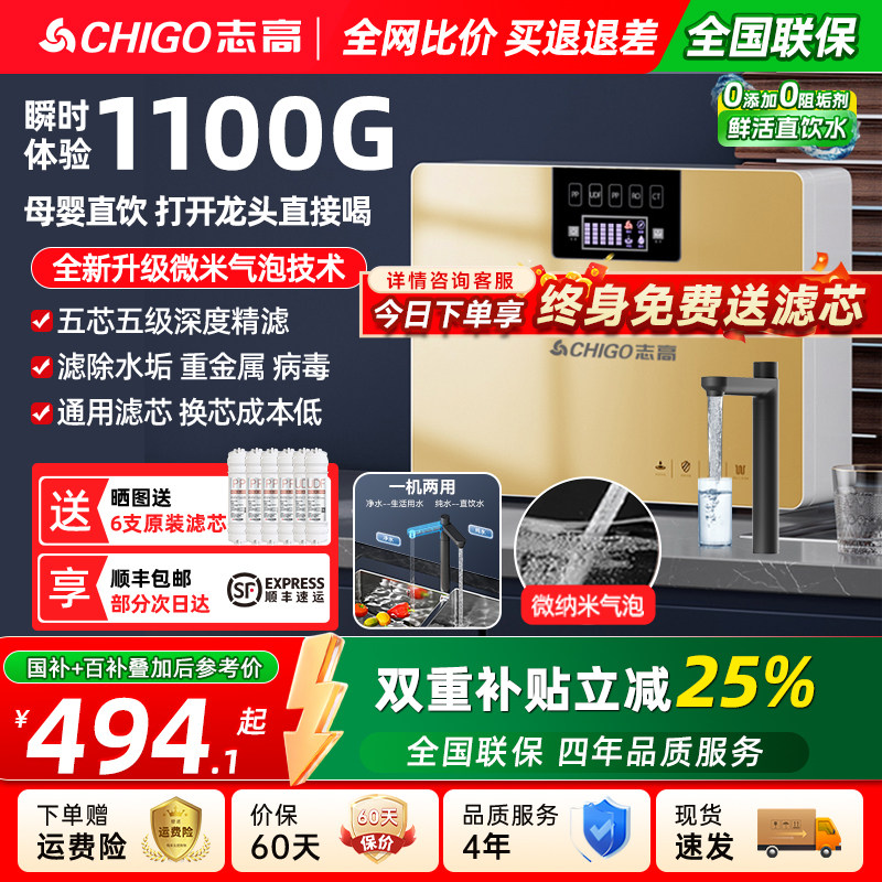 政府补贴志高净水器家用厨下自来水直饮RO反渗透净水机厨房过滤